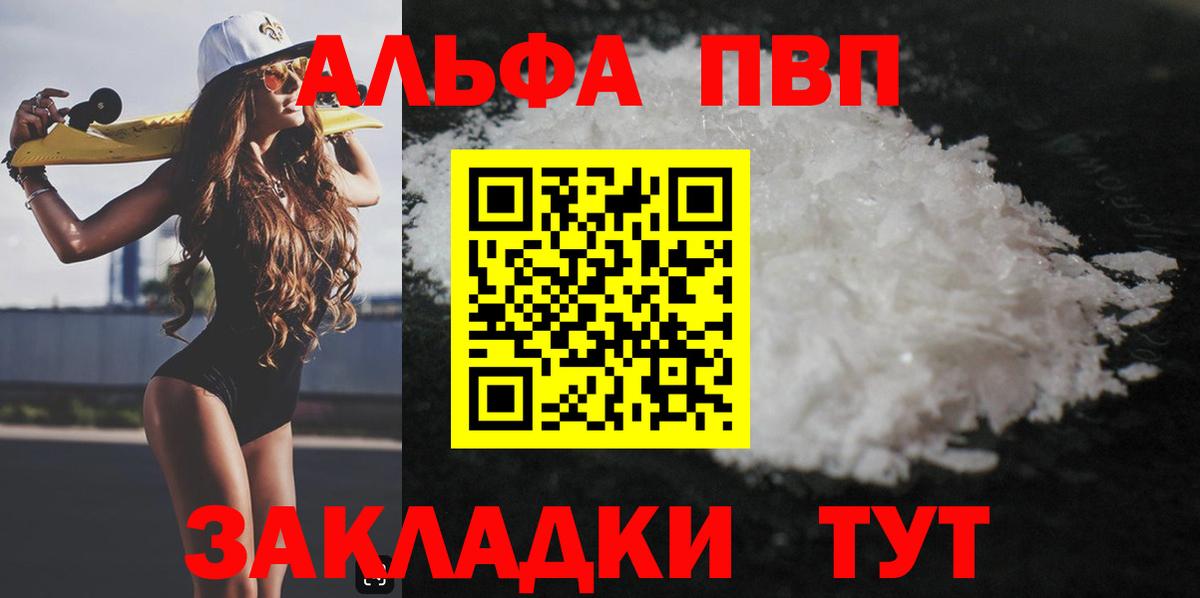 Лесозаводск  A PVP VHQ  A PVP  Alpha-PVP Crystall  Вход с VPN 