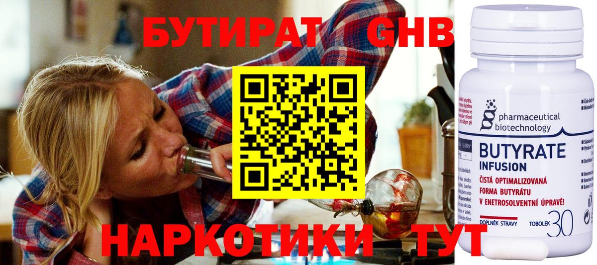 БУТИРАТ GHB  Вход с VPN  Лесозаводск 