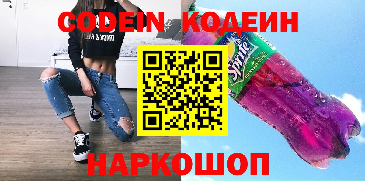 Лесозаводск  Codein напиток Lean (лин)  Кодеиновый сироп Lean напиток Lean (лин)  Вход с VPN 