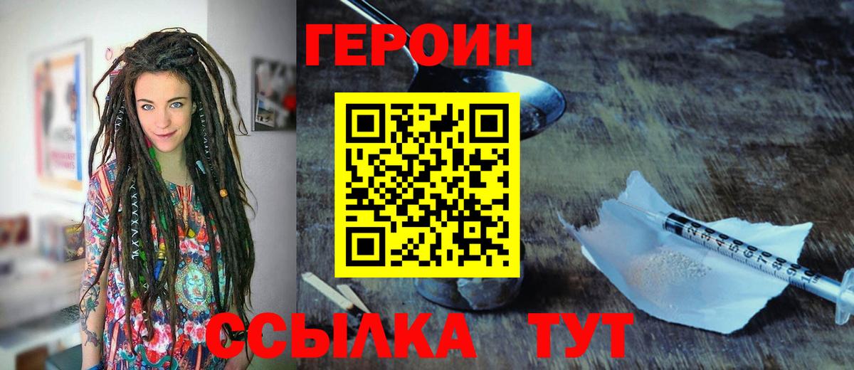 ГЕРОИН VHQ Лесозаводск