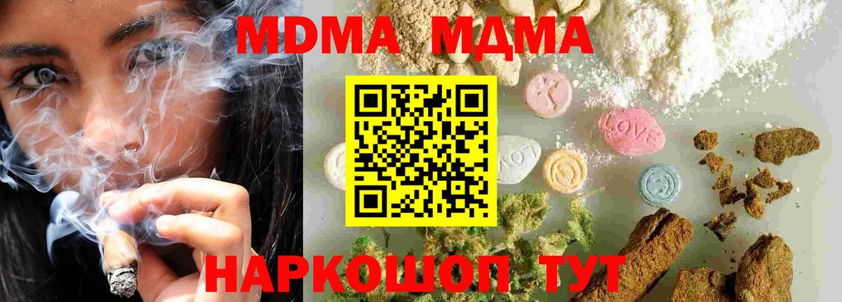 MDMA  Вход с VPN  MDMA молли  Лесозаводск  MDMA Molly 