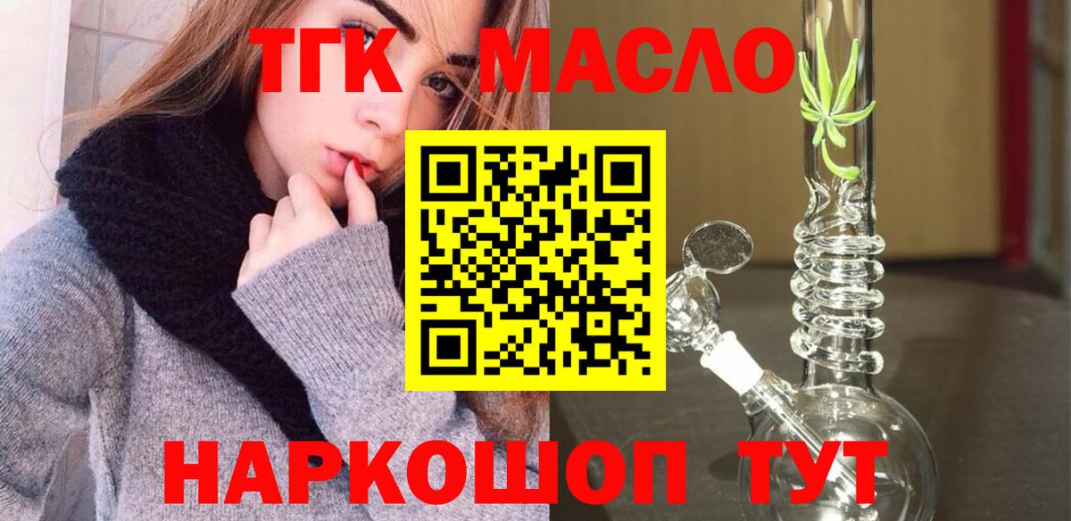 Лесозаводск  ТГК гашишное масло  Вход с VPN 