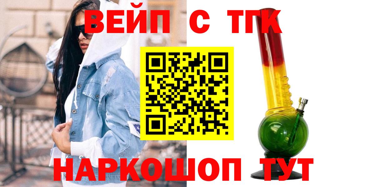 ТГК вейп с тгк Лесозаводск